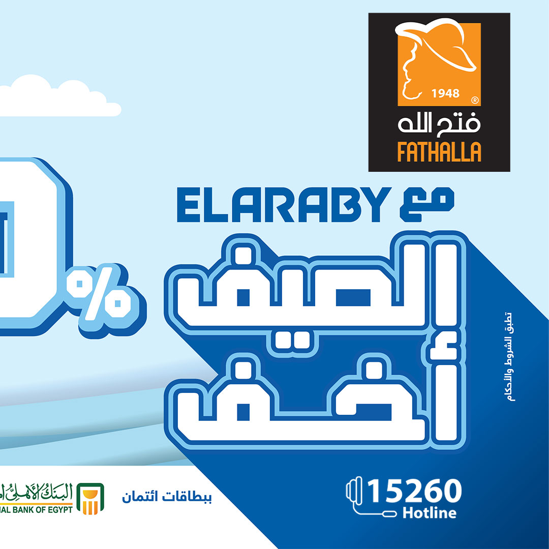 fathalla offers from 10jul to 2jun 2025 عروض فتح الله من 10 يوليو حتى 2 يونيو 2025 صفحة رقم 1